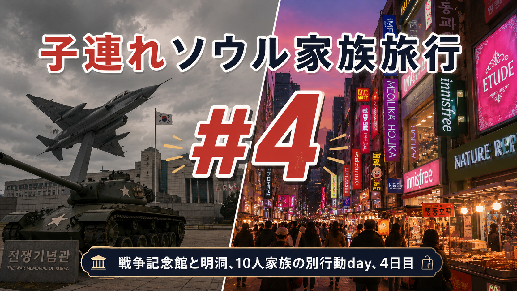 4 別行動day編