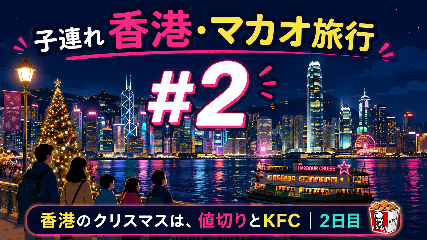 香港のクリスマス